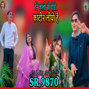 Aslam Singer SR 9870