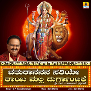 Chathuraananana Sathiye Thayi Malla Durgambike