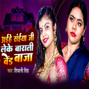 Aaehe Saiya Ji Leke Barati Baind Baja