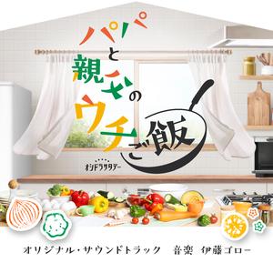 レシピ (ピアノバージョン)