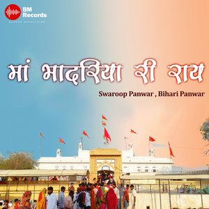 Maa Bhadriya Ri Ray