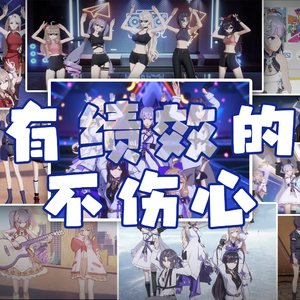 没有绩效的人不伤心