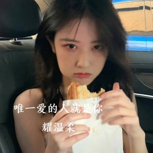 深情就是永远对你温柔