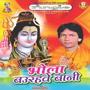 Jayeb Sawan Me Bhola Darbar