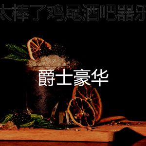 温和周末梦想