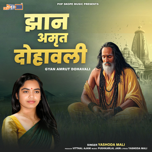 Gyan Amrut Dohavali