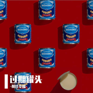 过期罐头
