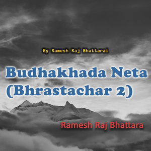 Budhakhada Neta Bhrastachar, Pt. 2