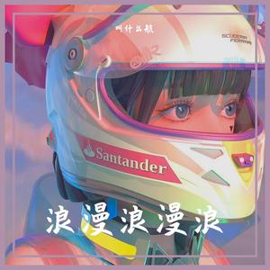 拉个钩说永远爱我