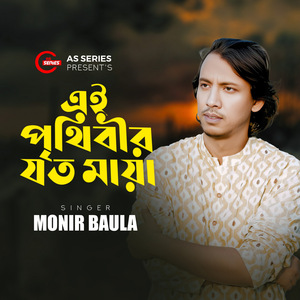 Ai Prithiber Joto Maya