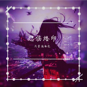 透心凉
