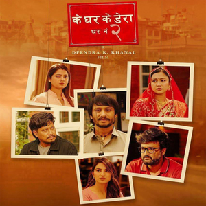 Dhunga Deuta Bhayo (From "Ke Ghar Ke Deraa : Ghar No 2")