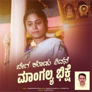 Bega Kodu Shivane Mangalya Bhikshe