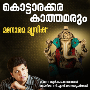 Kottarakkara Kaathamarum from "Sree Vinayakam"