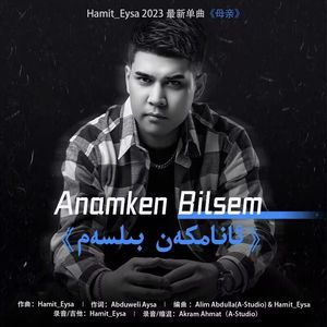 Anamken Bilsem/母亲 《Satar版》