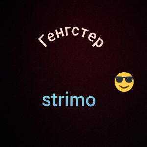 Домино