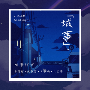 城事