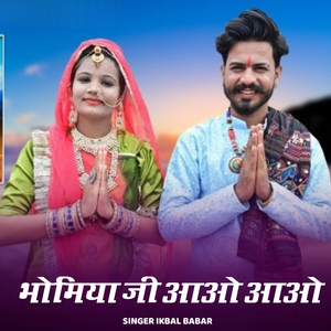 Bhomiya Ji Aao Aao