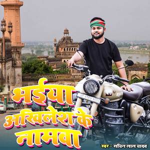Bhaiya Akhilesh ke Namwa