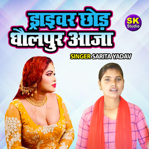 Driver Chhod Dhaulpur Aaja