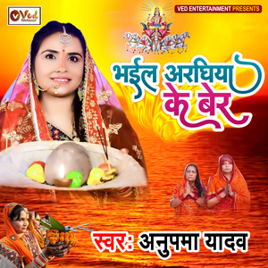 Bhail Araghiya Ke Ber