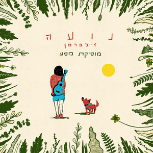 יוצאת לטייל