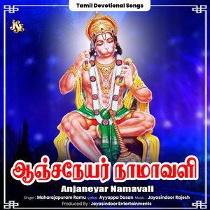 Anjaneyar Namavali