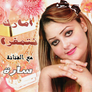 L'haar nian aazan taslit / Marhaba mada nouva ghid fa / Talba lajdid / Al ira francia / Ila nit kigh el hob / Ya yaran el hob (Enchainer)