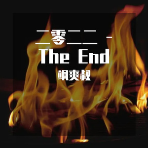 歌梦曾经 Guitar Cover