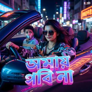 Amay Pabi Na (feat. Rashmika Das)