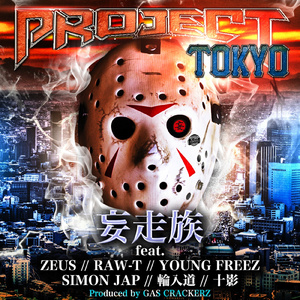 PROJECT TOKYO (feat. ZEUS, RAW-T, YOUNG FREEZ, SIMON JAP, 輪入道 & 十影)