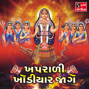 Khapraari Khodiyar Jage