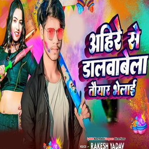 Ahire Se Dalwabela Taiyar Bhelai