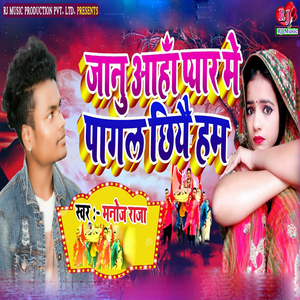 Janu Aaha Pyar Me Pagal Chhiyai Hum