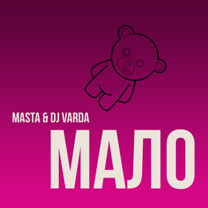 Мало