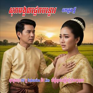 សុភមង្គលផ្លេកបន្ទោរ