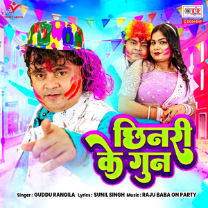 Chhinri Ke Gun