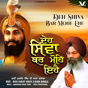 Deh Shiva Bar Mohe Ehe