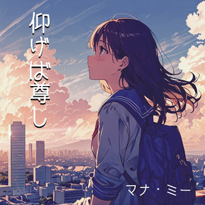 仰げば尊し (カラオケ)