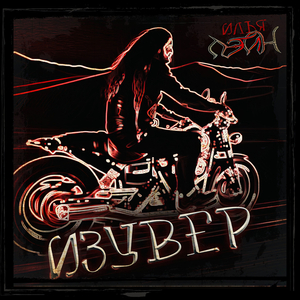 1000 и 1 миля (instrumental)