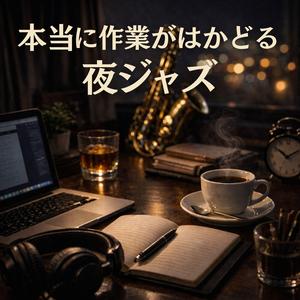 ペン先が止まらない穏やかな集中