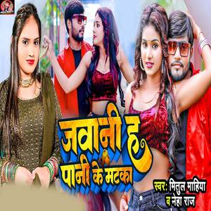 Jawani Ha Pani Ke Mataka