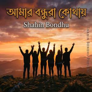 Amar Bondhura Kothay