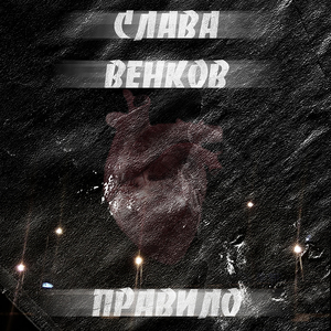 Правило