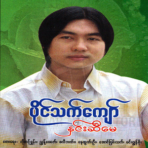 Pa Kwat Kyar Lay Nae A Nyar Thu