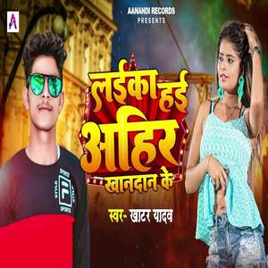 Laika Hai Ahir Khandan Ke