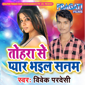 Tohra Se Pyar Bhaeel Sanam