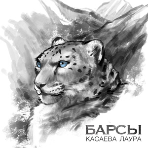 Барсы