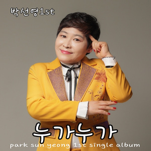 누가 누가
