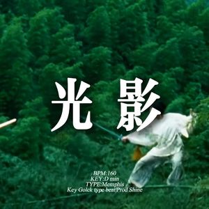 [Free] 孟菲斯 "光影" 中国风 吉他 摇 CashTrippy type beat